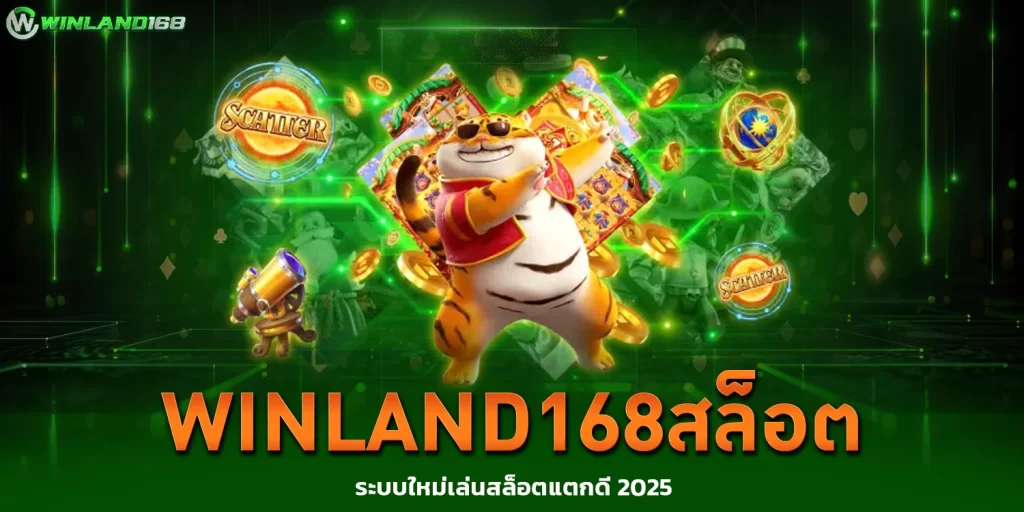 WINLAND168สล็อต