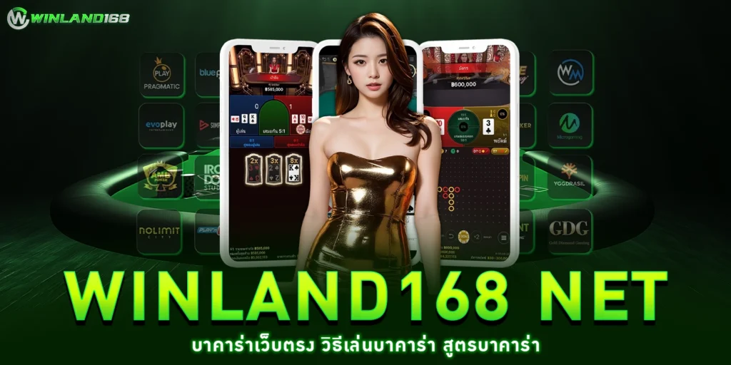 winland168 net