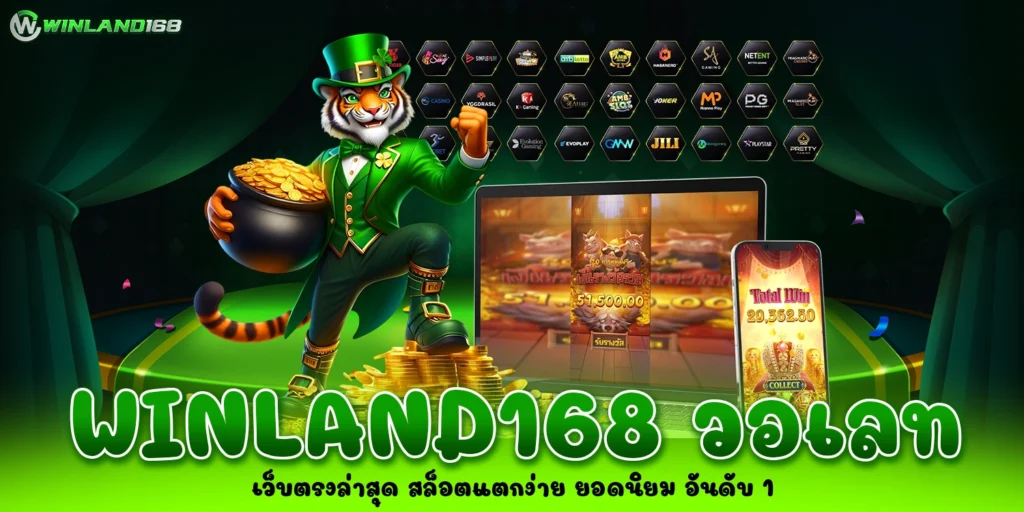 Winland168 วอเลท