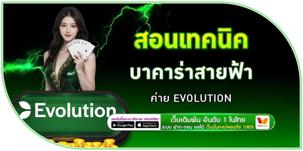 บาคาร่าสายฟ้า - winland168